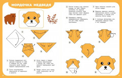 Оригами шаг за шагом - Фото 7