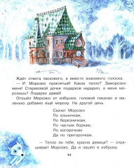 Новогодние сказки - Фото 12