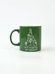 Кружка «Все сбудется» - Фото 1