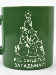 Кружка «Все сбудется» - Фото 4