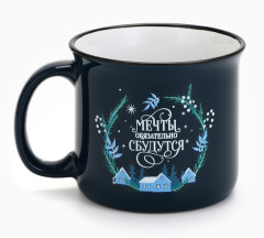 Кружка «Мечты обязательно сбудутся» - Фото 1