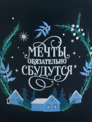 Кружка «Мечты обязательно сбудутся» - Фото 3