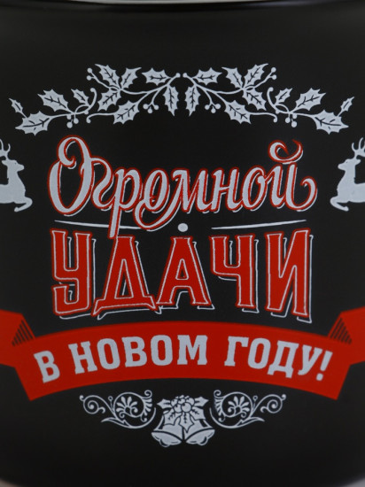 Кружка «Огромной удачи в новом году»