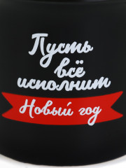 Кружка «Пусть все исполнит Новый год» - Фото 4