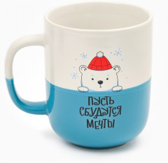 Кружка «Пусть сбудутся мечты» - Фото 1