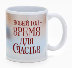Кружка «Время для счастья» - Фото 4