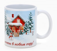 Кружка «Пусть сбываются все мечты» - Фото 4