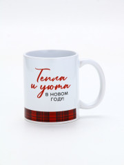 Кружка «Уюта в Новом году» - Фото 4