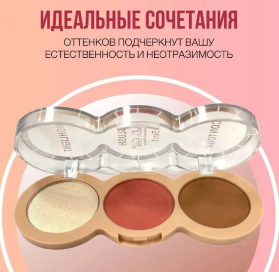 Набор для контуринга «Highlight & Blush & Contour»