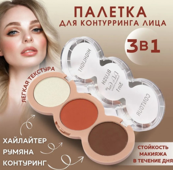 Набор для контуринга «Highlight & Blush & Contour»