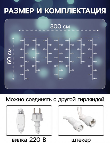 Гирлянда «Бахрома»