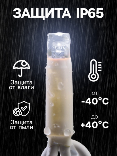 Гирлянда «Бахрома»