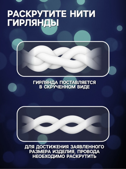 Гирлянда «Бахрома»