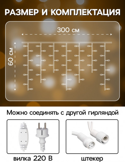 Гирлянда «Бахрома»