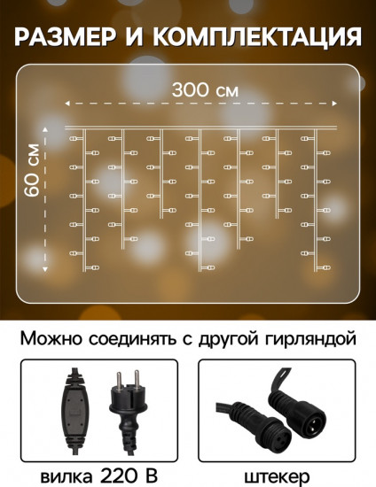 Гирлянда «Бахрома»