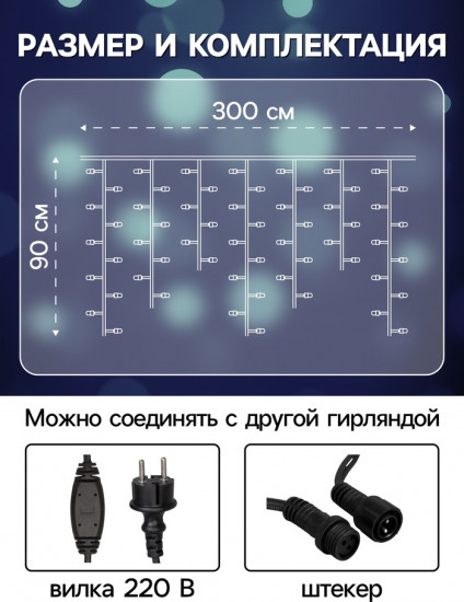 Гирлянда «Бахрома»