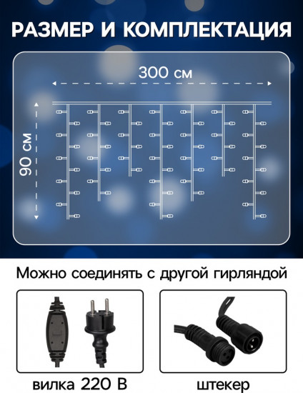 Гирлянда «Бахрома»