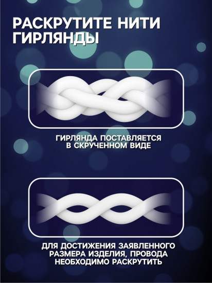 Гирлянда «Бахрома»