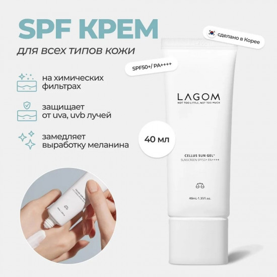 Увлажняющий солнцезащитный крем-гель «Cellus Sun Gel Plus SPF50+ PA+++»
