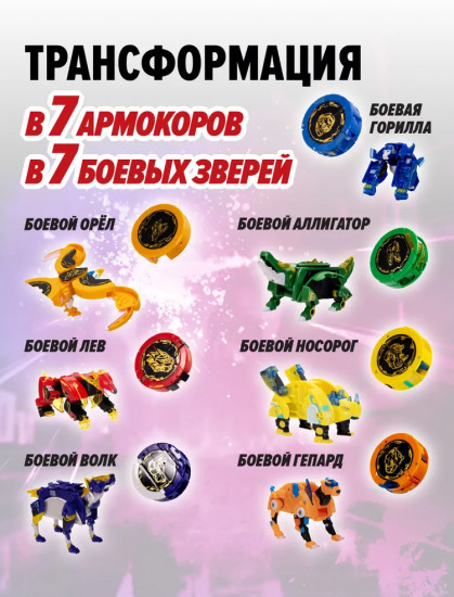 Робот-трансформер «Армо Экстрим Инфинити»