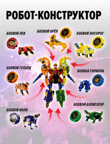 Робот-трансформер «Армо Экстрим Инфинити»