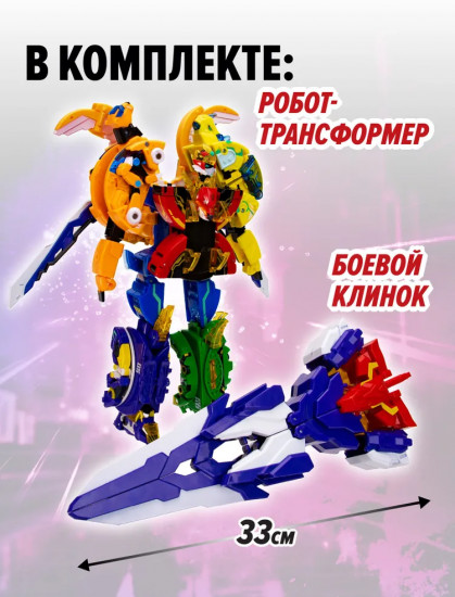 Робот-трансформер «Армо Экстрим Инфинити»