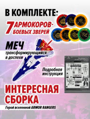 Робот-трансформер «Армо Экстрим Инфинити» - Фото 6