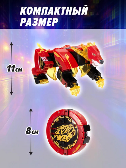 Робот-трансформер «Армокор Боевого Льва»