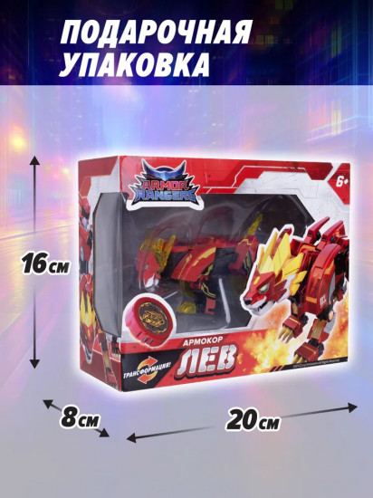 Робот-трансформер «Армокор Боевого Льва»