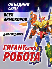 Робот-трансформер «Армокор Боевого Льва» - Фото 9