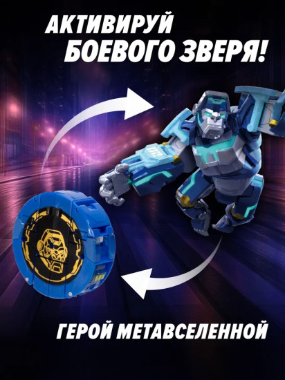 Робот-трансформер «Армокор Боевой Гориллы»