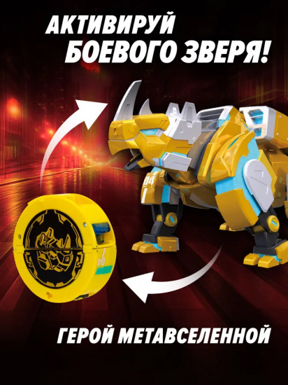 Робот-трансформер «Армокор Боевого Носорога»