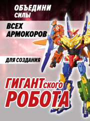 Робот-трансформер «Армокор Боевого Волка» - Фото 11