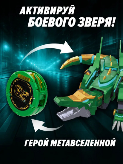 Робот-трансформер «Армокор Боевого Аллигатора»