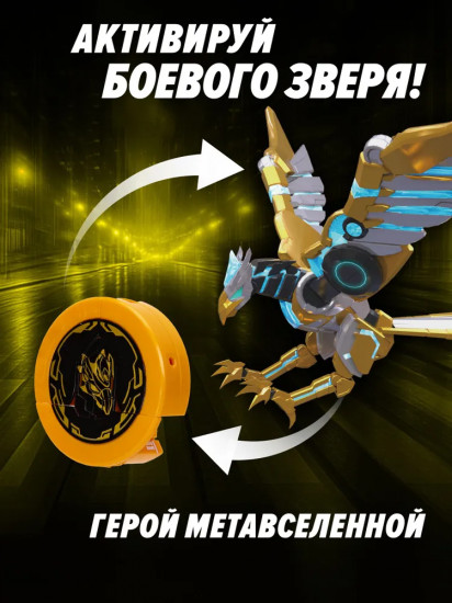 Робот-трансформер «Армокор Боевого Орла»