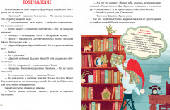 Большая энциклопедия Нового года - Фото 1
