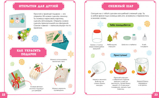Всё-всё-всё про Новый год