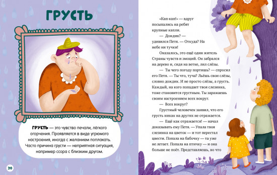 Однажды в стране чувств