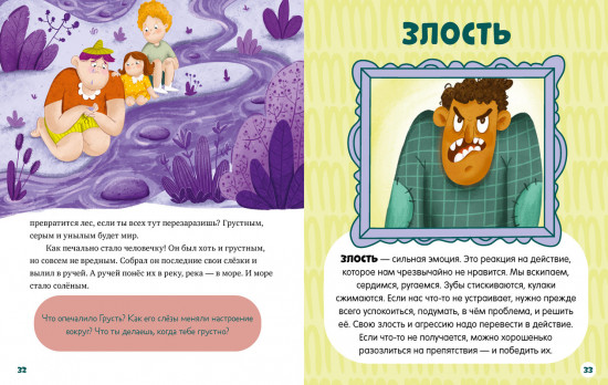 Однажды в стране чувств