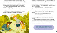 Однажды в стране чувств - Фото 4