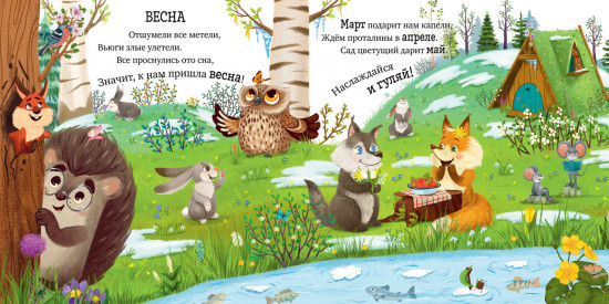 Приключения Ёжика. Круглый год в лесу
