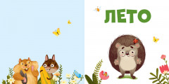 Приключения Ёжика. Круглый год в лесу - Фото 3