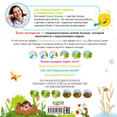 Приключения Ёжика. Круглый год в лесу - Фото 6
