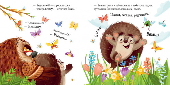 Приключения Ёжика. Круглый год в лесу