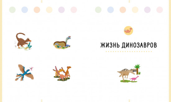 Большая энциклопедия динозавров