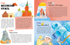 100 фактов о России - Фото 1