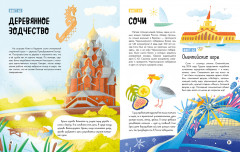 100 фактов о России - Фото 5