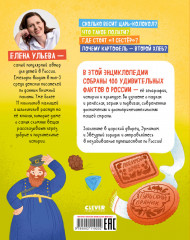 100 фактов о России - Фото 6