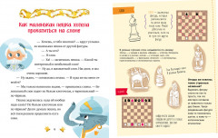 Моя первая книга про шахматы в сказках - Фото 4