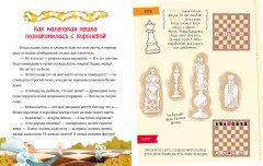 Моя первая книга про шахматы в сказках - Фото 5